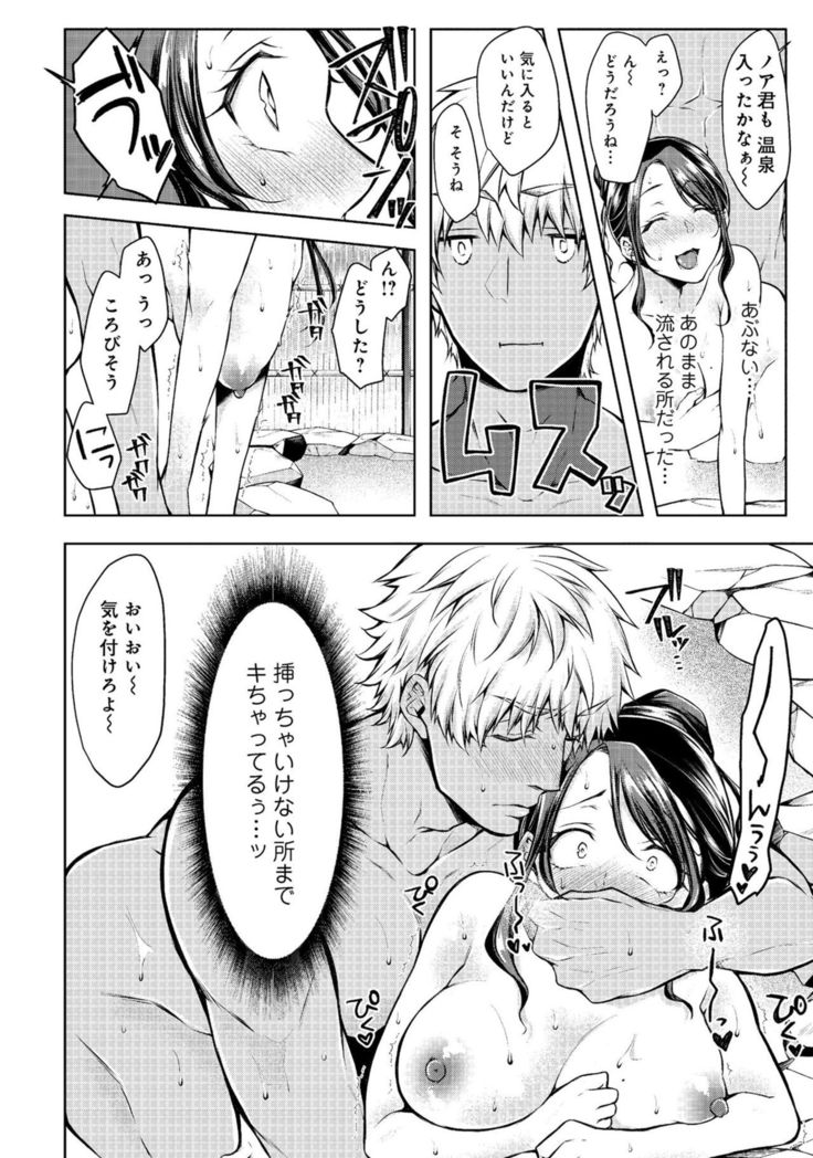 人妻湯けむりNTRアンソロジーコミック