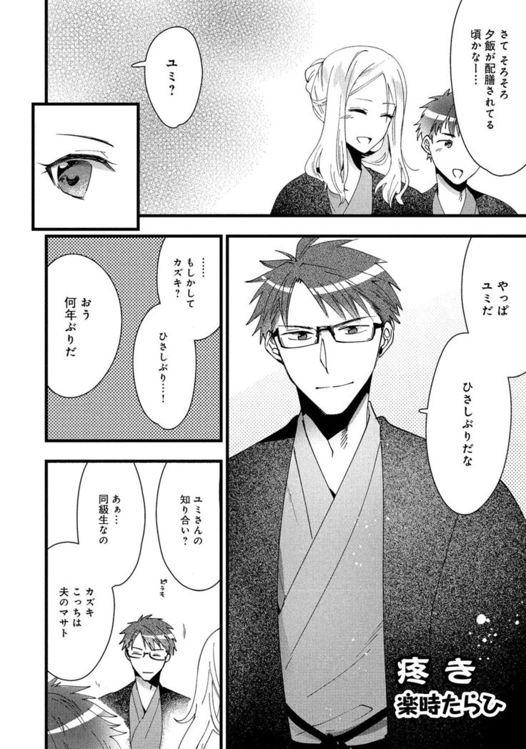 人妻湯けむりNTRアンソロジーコミック