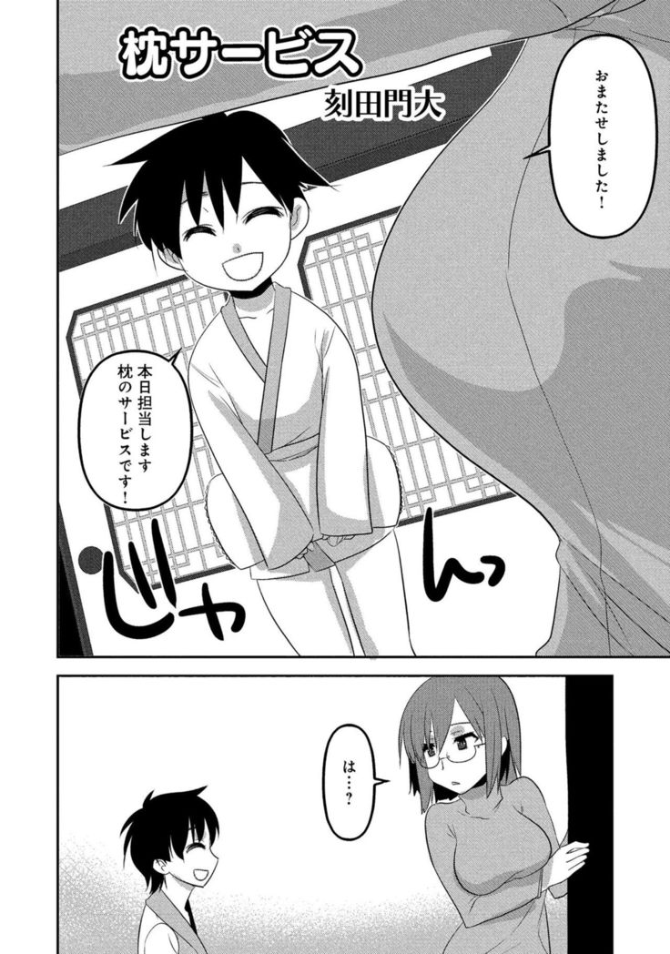 人妻湯けむりNTRアンソロジーコミック