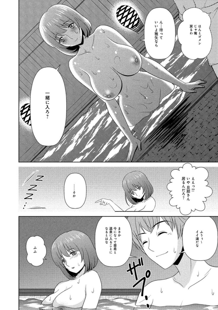 人妻湯けむりNTRアンソロジーコミック
