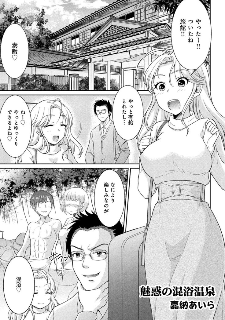 人妻湯けむりNTRアンソロジーコミック