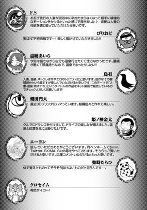 人妻湯けむりNTRアンソロジーコミック Page #130