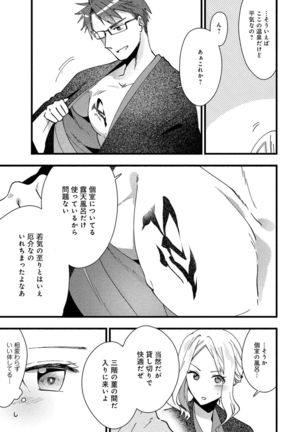 人妻湯けむりNTRアンソロジーコミック Page #104