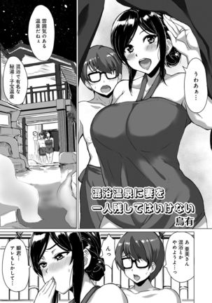 人妻湯けむりNTRアンソロジーコミック Page #46