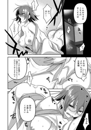 人妻湯けむりNTRアンソロジーコミック - Page 65