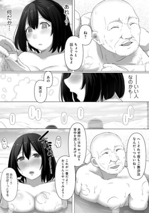 人妻湯けむりNTRアンソロジーコミック Page #90
