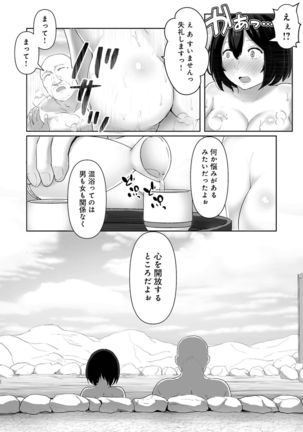 人妻湯けむりNTRアンソロジーコミック Page #89