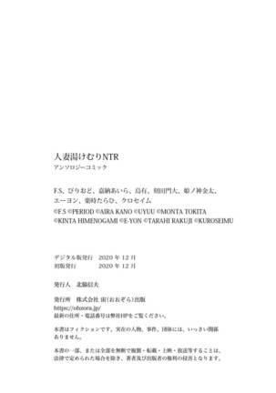 人妻湯けむりNTRアンソロジーコミック Page #131