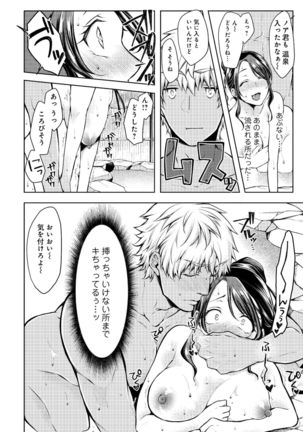 人妻湯けむりNTRアンソロジーコミック Page #125