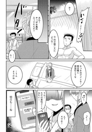 人妻湯けむりNTRアンソロジーコミック Page #43