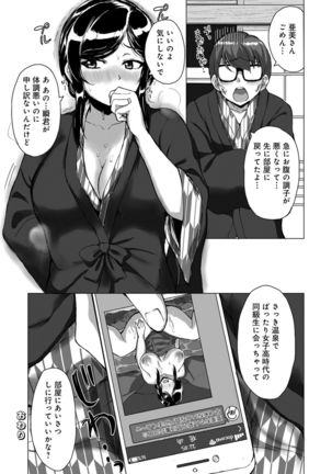 人妻湯けむりNTRアンソロジーコミック Page #57