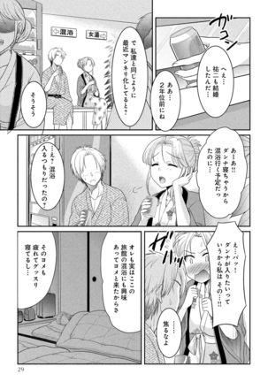 人妻湯けむりNTRアンソロジーコミック Page #32