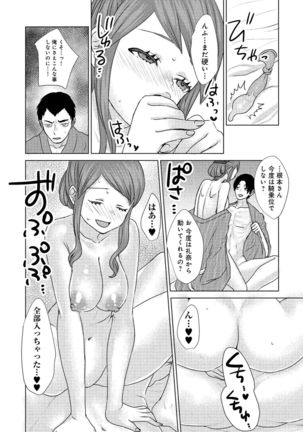 人妻湯けむりNTRアンソロジーコミック Page #15