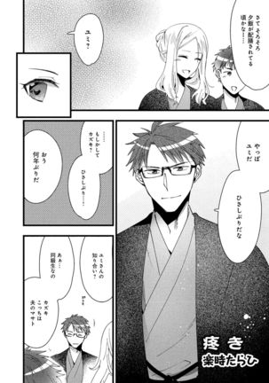 人妻湯けむりNTRアンソロジーコミック Page #99