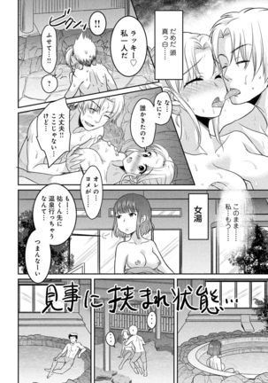 人妻湯けむりNTRアンソロジーコミック Page #41