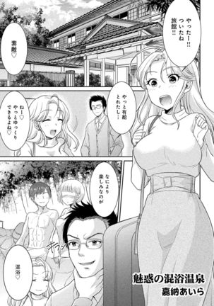 人妻湯けむりNTRアンソロジーコミック Page #28