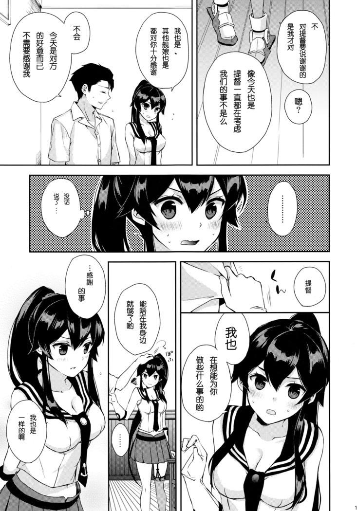 Yoru Yahagi ~Teitoku to Himitsu no Sofa Jouji~