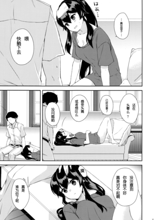 Yoru Yahagi ~Teitoku to Himitsu no Sofa Jouji~ Page #36