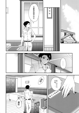 Yoru Yahagi ~Teitoku to Himitsu no Sofa Jouji~ Page #7