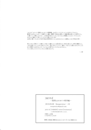 Yoru Yahagi ~Teitoku to Himitsu no Sofa Jouji~ Page #41