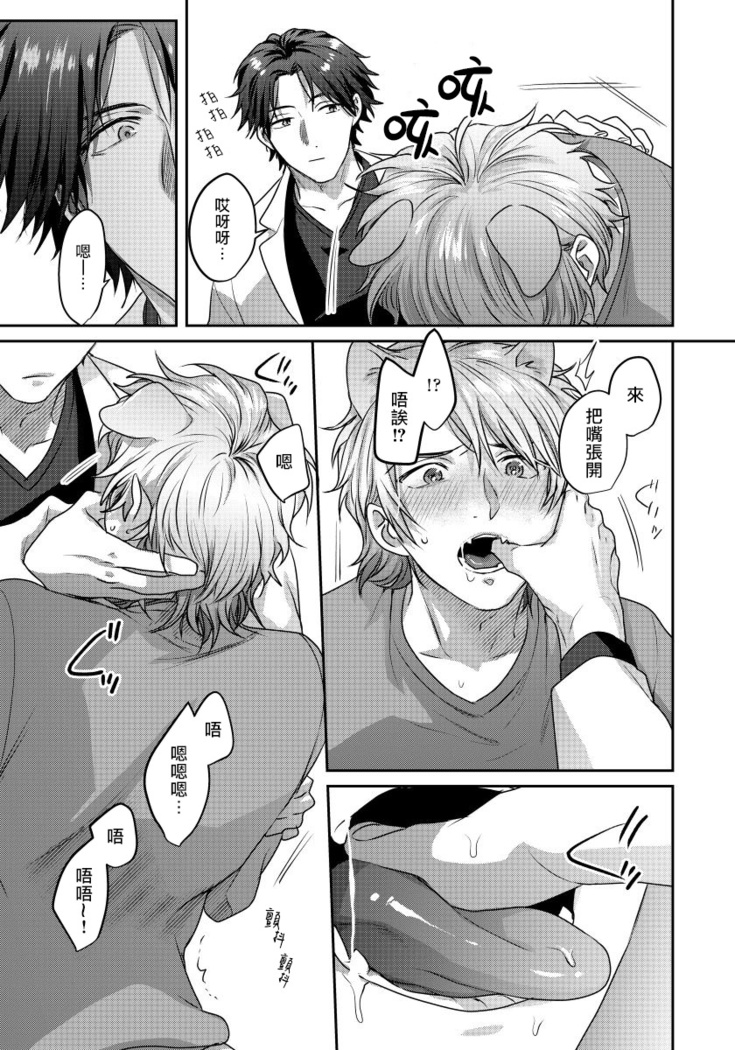 Ecchi na Otetsudai Inu no Seichou Kiroku | 色情护工犬的性成长记录 1-3