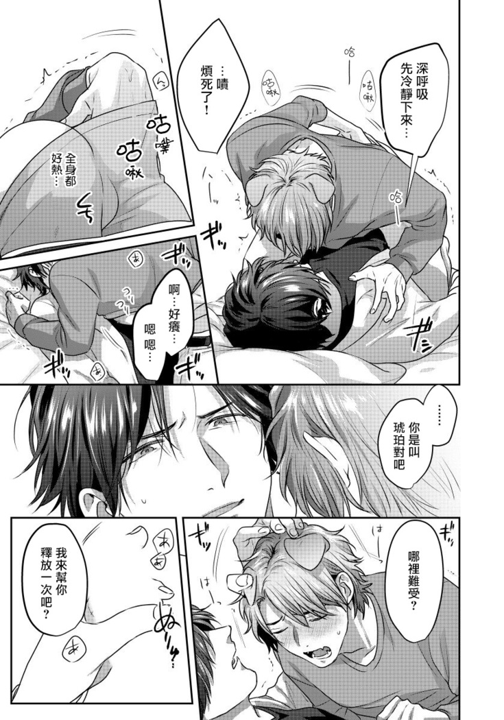 Ecchi na Otetsudai Inu no Seichou Kiroku | 色情护工犬的性成长记录 1-3