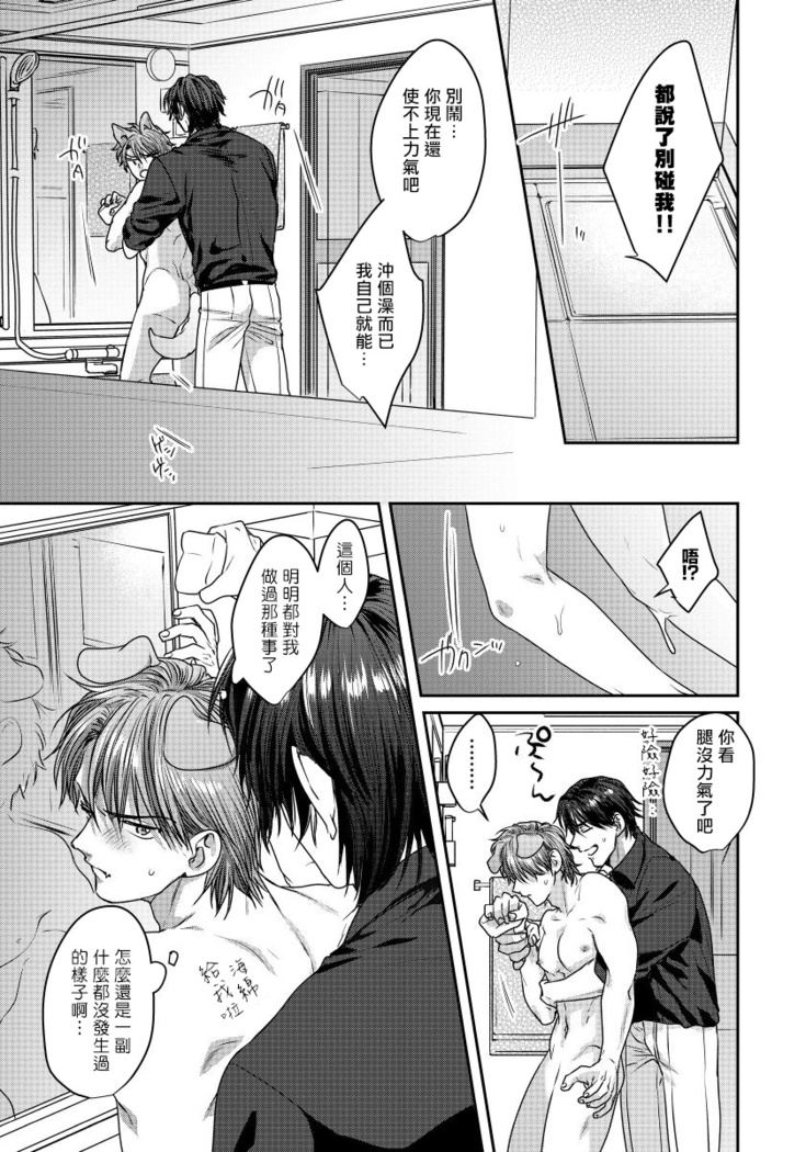 Ecchi na Otetsudai Inu no Seichou Kiroku | 色情护工犬的性成长记录 1-3