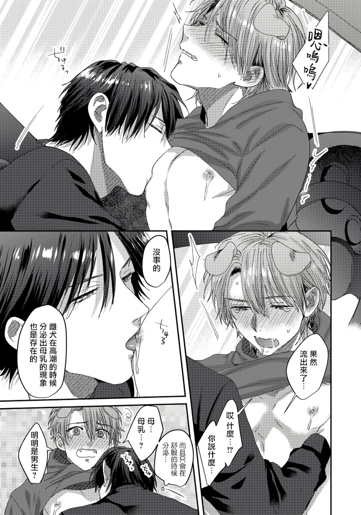 Ecchi na Otetsudai Inu no Seichou Kiroku | 色情护工犬的性成长记录 1-3