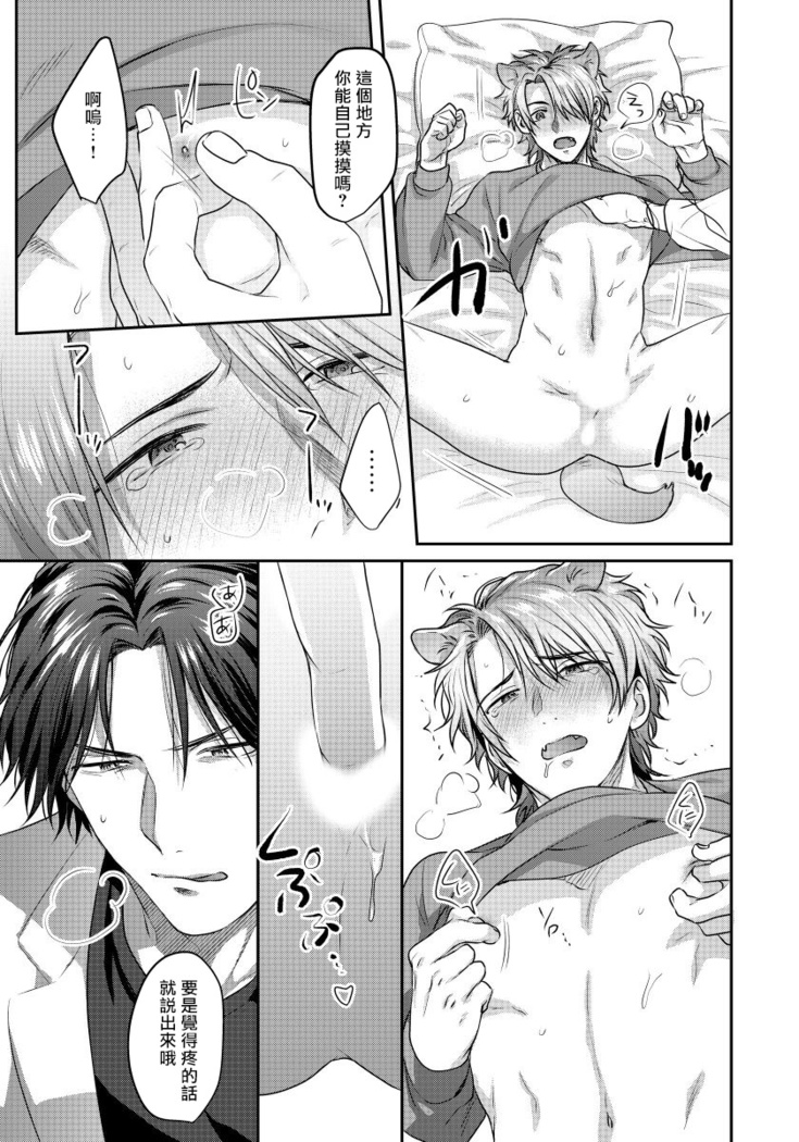 Ecchi na Otetsudai Inu no Seichou Kiroku | 色情护工犬的性成长记录 1-3