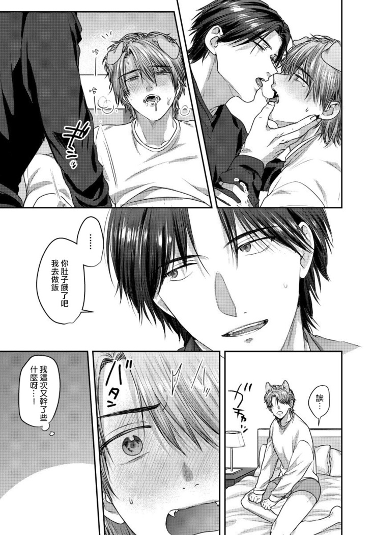 Ecchi na Otetsudai Inu no Seichou Kiroku | 色情护工犬的性成长记录 1-3