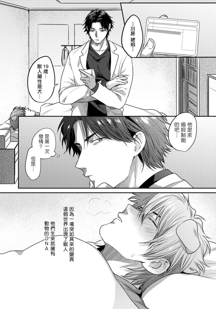 Ecchi na Otetsudai Inu no Seichou Kiroku | 色情护工犬的性成长记录 1-3