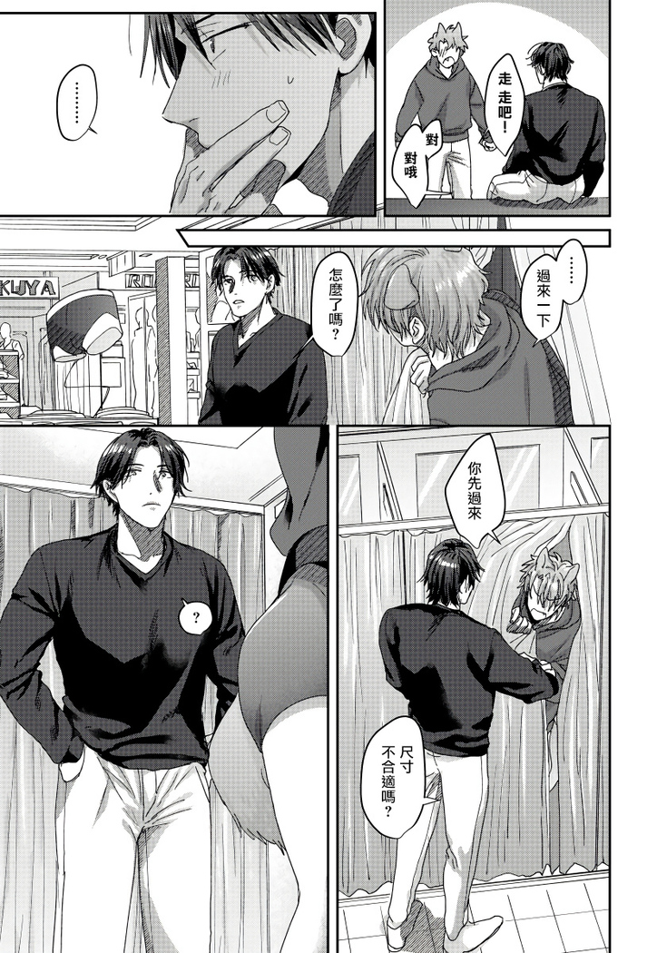 Ecchi na Otetsudai Inu no Seichou Kiroku | 色情护工犬的性成长记录 1-3
