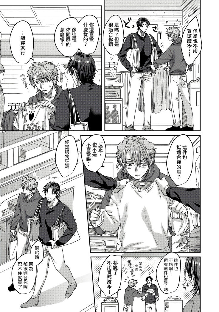 Ecchi na Otetsudai Inu no Seichou Kiroku | 色情护工犬的性成长记录 1-3