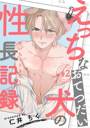 Ecchi na Otetsudai Inu no Seichou Kiroku | 色情护工犬的性成长记录 1-3 Page #28