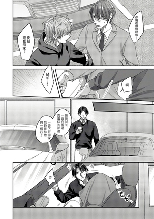 Ecchi na Otetsudai Inu no Seichou Kiroku | 色情护工犬的性成长记录 1-3 Page #71