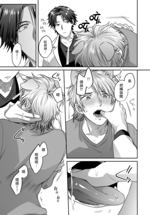 Ecchi na Otetsudai Inu no Seichou Kiroku | 色情护工犬的性成长记录 1-3 Page #16