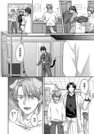 Ecchi na Otetsudai Inu no Seichou Kiroku | 色情护工犬的性成长记录 1-3 Page #44