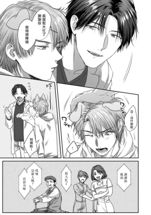 Ecchi na Otetsudai Inu no Seichou Kiroku | 色情护工犬的性成长记录 1-3 Page #45