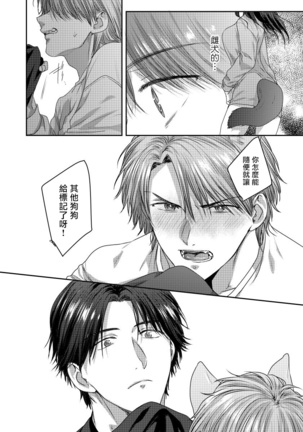 Ecchi na Otetsudai Inu no Seichou Kiroku | 色情护工犬的性成长记录 1-3 Page #48