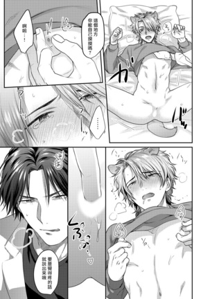 Ecchi na Otetsudai Inu no Seichou Kiroku | 色情护工犬的性成长记录 1-3 Page #22