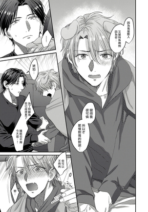 Ecchi na Otetsudai Inu no Seichou Kiroku | 色情护工犬的性成长记录 1-3 Page #76