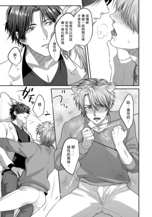 Ecchi na Otetsudai Inu no Seichou Kiroku | 色情护工犬的性成长记录 1-3 Page #18