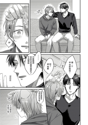 Ecchi na Otetsudai Inu no Seichou Kiroku | 色情护工犬的性成长记录 1-3 Page #60
