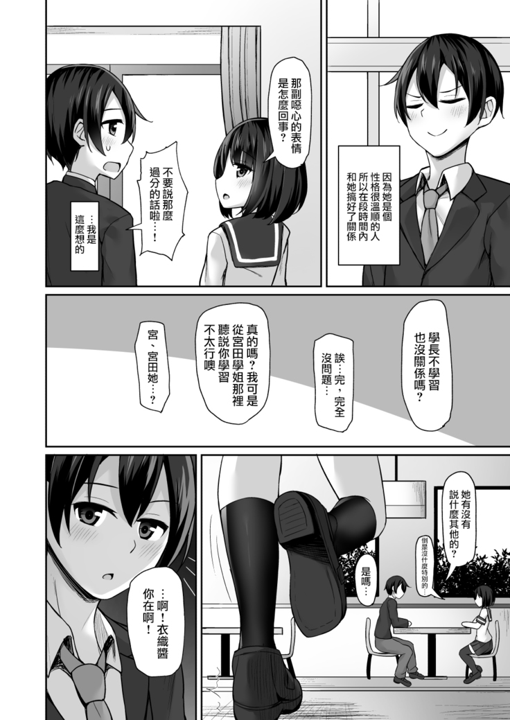 Kouhai ni Odosarete