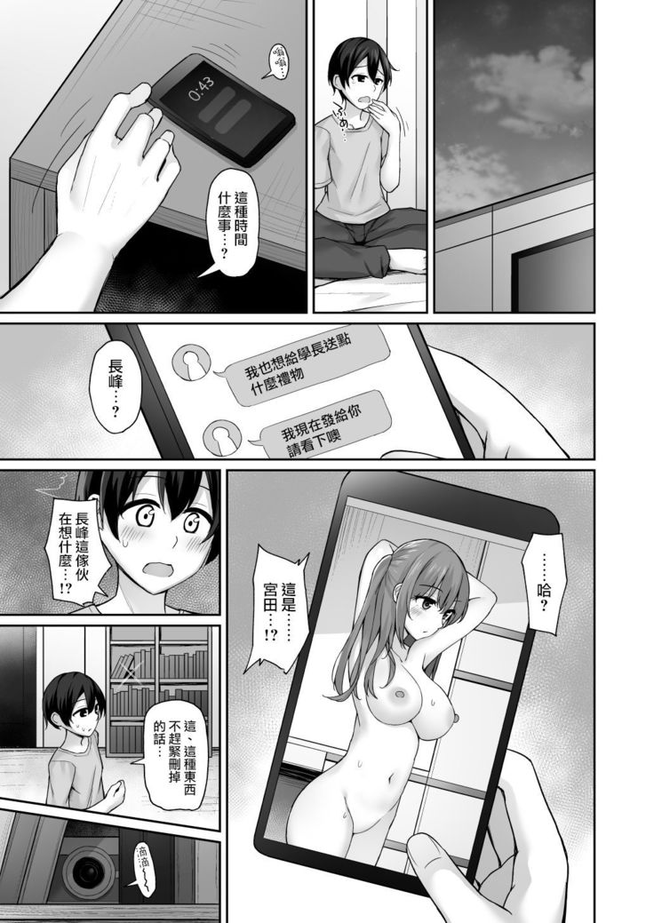 Kouhai ni Odosarete