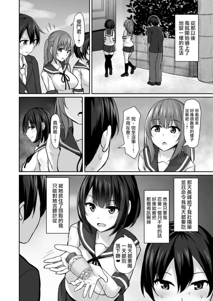 Kouhai ni Odosarete