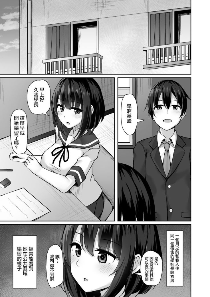 Kouhai ni Odosarete