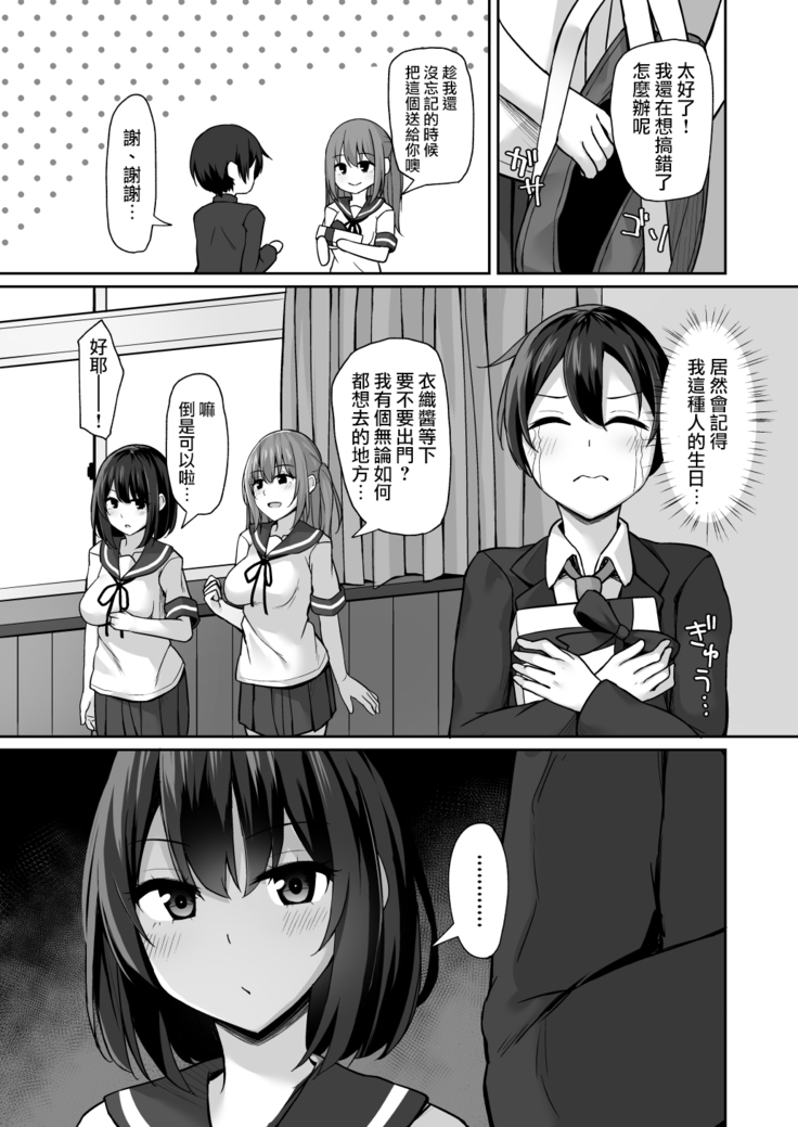 Kouhai ni Odosarete