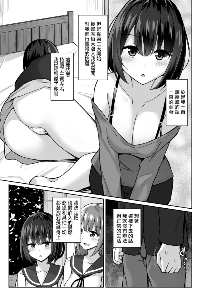 Kouhai ni Odosarete