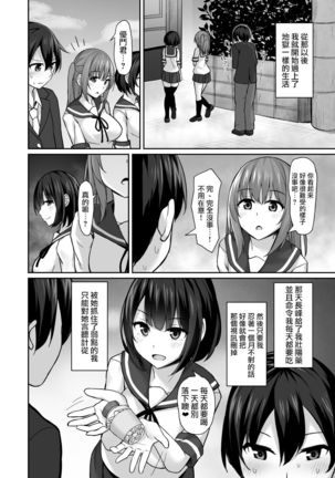 Kouhai ni Odosarete Page #20